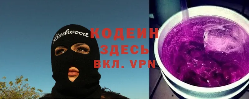 Кодеин Purple Drank  хочу   Куйбышев 